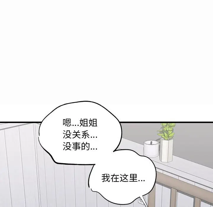 漫画《不要欺负我姐姐》第30话第38张图