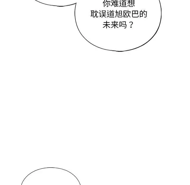 漫画《不要欺负我姐姐》第30话第66张图