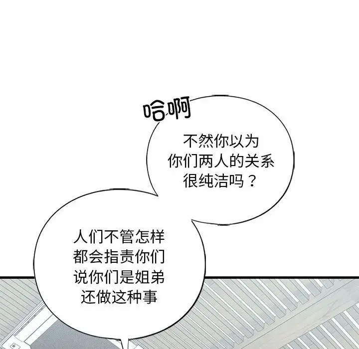 漫画《不要欺负我姐姐》第30话第69张图