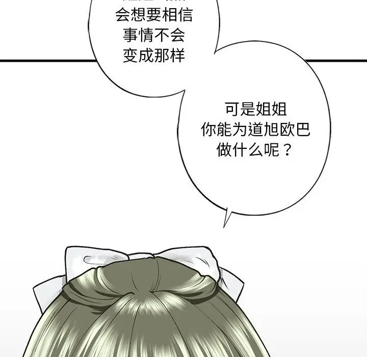 漫画《不要欺负我姐姐》第30话第73张图
