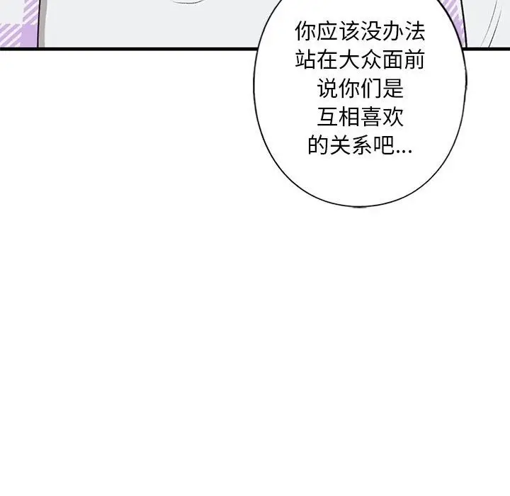 漫画《不要欺负我姐姐》第30话第75张图