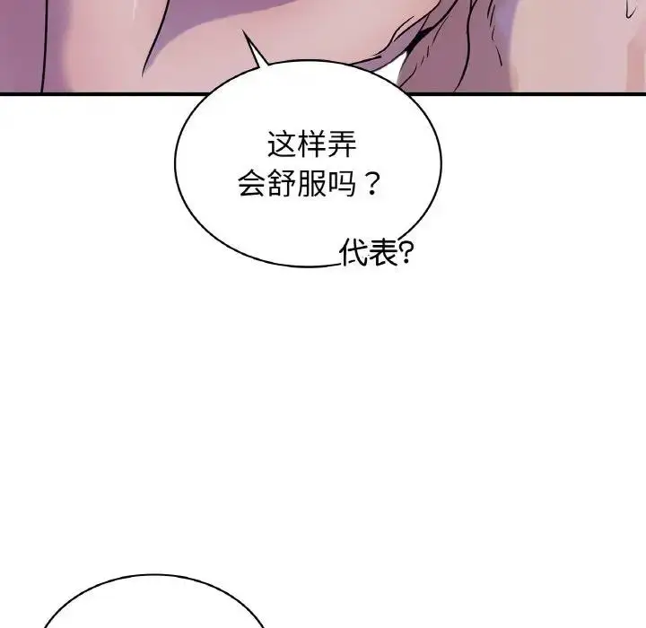 漫画《年轻代表/不该爱上妳》第23话第113张图