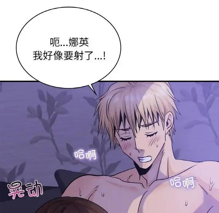 漫画《年轻代表/不该爱上妳》第23话第121张图