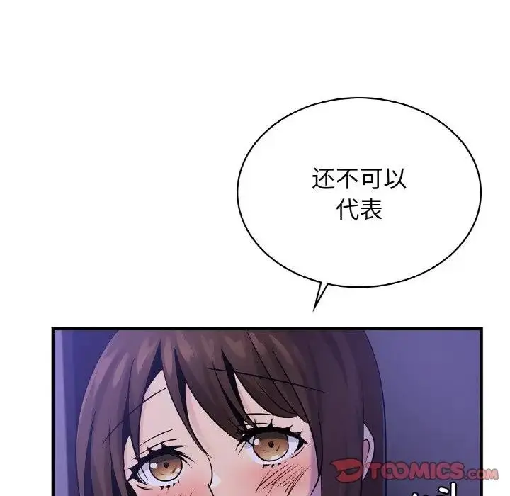 漫画《年轻代表/不该爱上妳》第23话第123张图