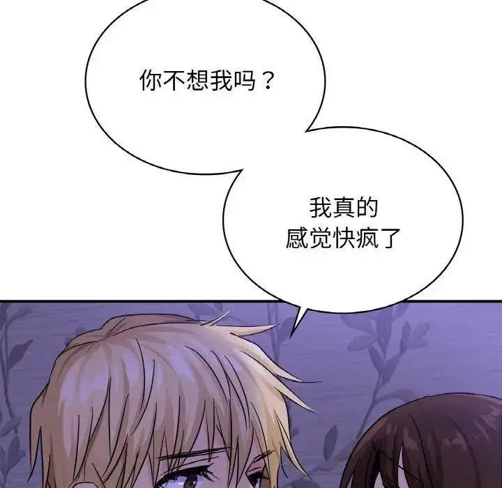 漫画《年轻代表/不该爱上妳》第23话第43张图