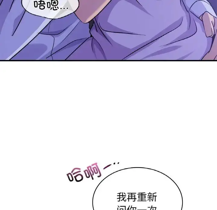 漫画《年轻代表/不该爱上妳》第23话第56张图