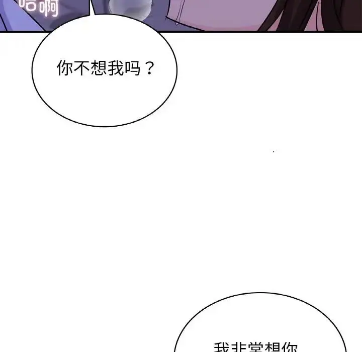 漫画《年轻代表/不该爱上妳》第23话第58张图