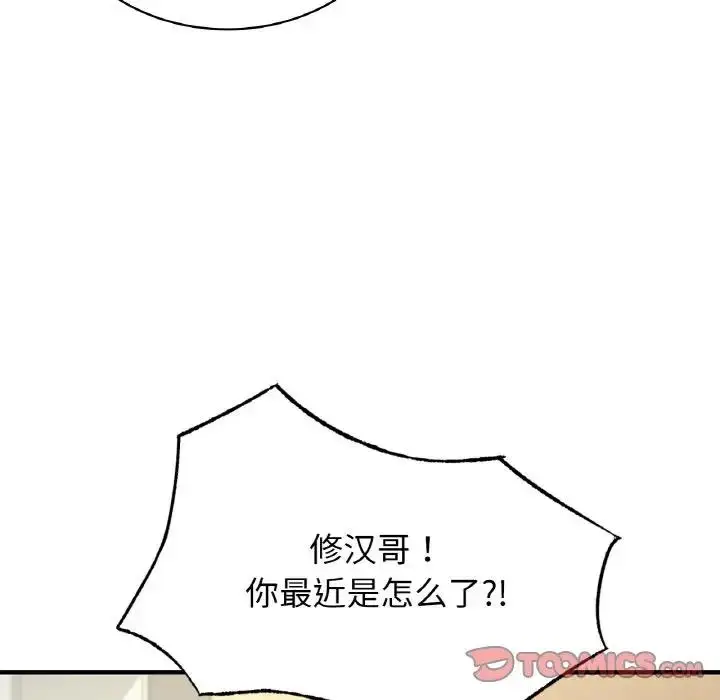 漫画《年轻代表/不该爱上妳》第24话第141张图