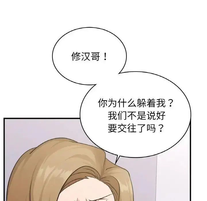 漫画《年轻代表/不该爱上妳》第24话第149张图