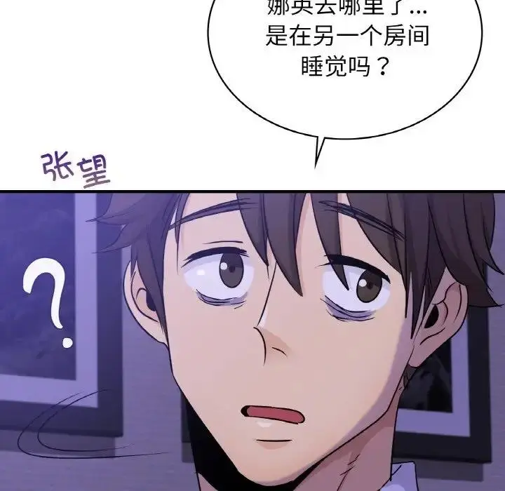 漫画《年轻代表/不该爱上妳》第24话第41张图