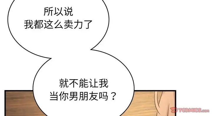 漫画《年轻代表/不该爱上妳》第25话第170张图