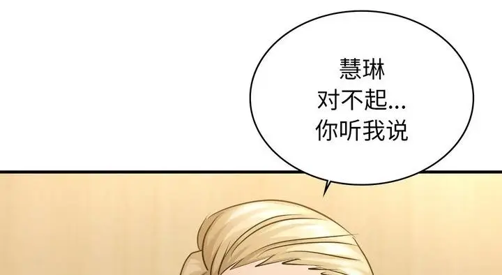 漫画《年轻代表/不该爱上妳》第25话第18张图