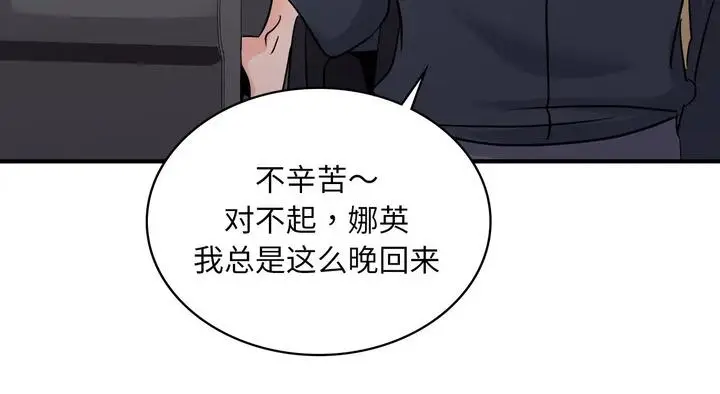 漫画《年轻代表/不该爱上妳》第25话第231张图