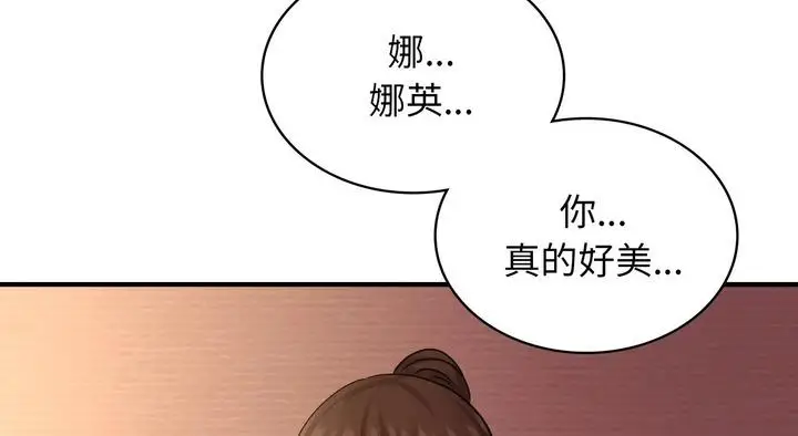 漫画《年轻代表/不该爱上妳》第25话第248张图