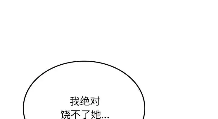 漫画《年轻代表/不该爱上妳》第25话第47张图