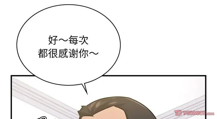 漫画《年轻代表/不该爱上妳》第25话第95张图