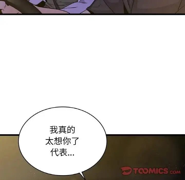 漫画《年轻代表/不该爱上妳》第26话第111张图