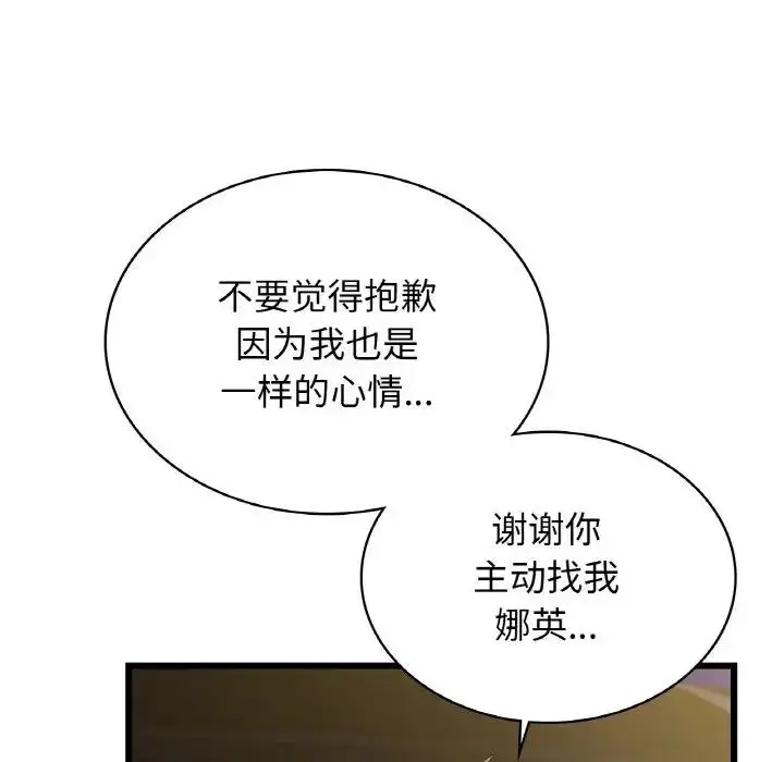 漫画《年轻代表/不该爱上妳》第26话第114张图
