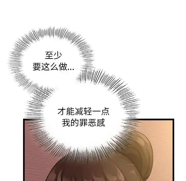 漫画《年轻代表/不该爱上妳》第26话第32张图