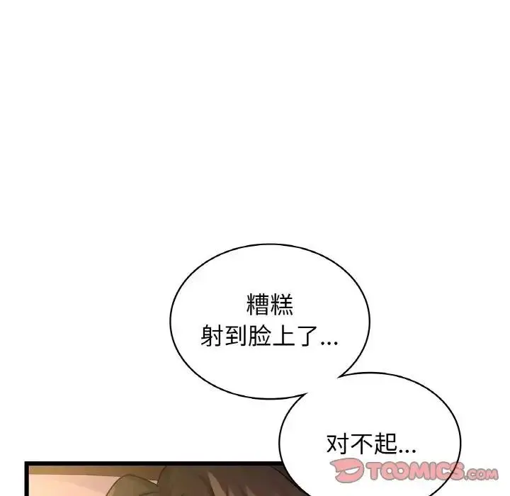 漫画《年轻代表/不该爱上妳》第26话第69张图