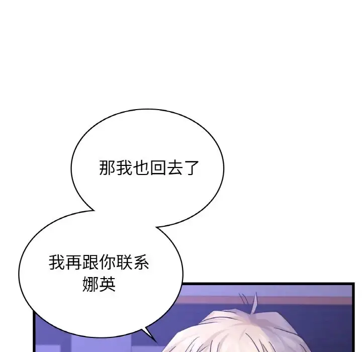 漫画《年轻代表/不该爱上妳》第27话第125张图