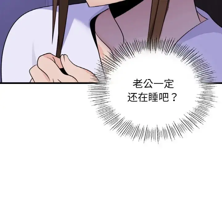 漫画《年轻代表/不该爱上妳》第27话第140张图
