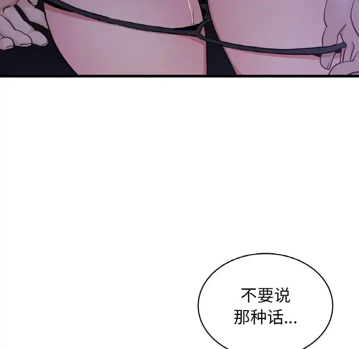 漫画《年轻代表/不该爱上妳》第27话第16张图