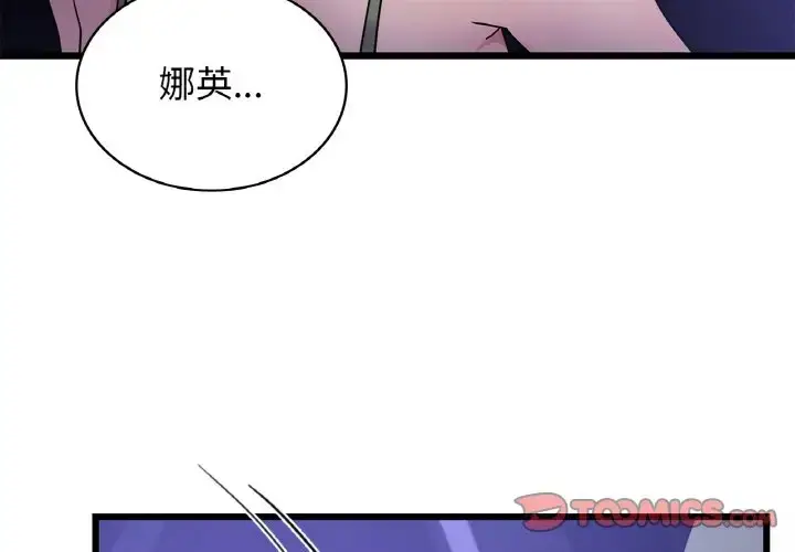 漫画《年轻代表/不该爱上妳》第27话第3张图