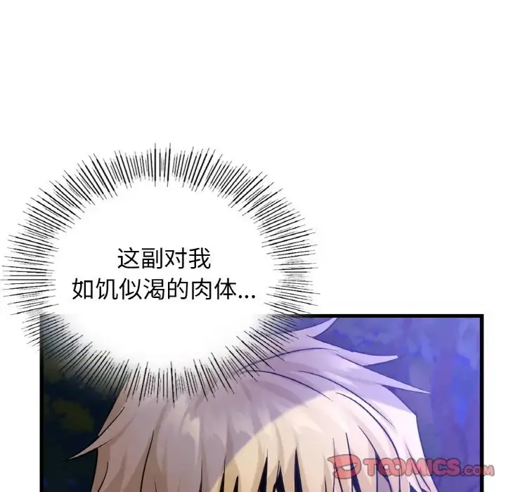 漫画《年轻代表/不该爱上妳》第27话第45张图