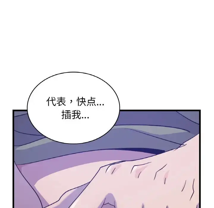漫画《年轻代表/不该爱上妳》第27话第54张图