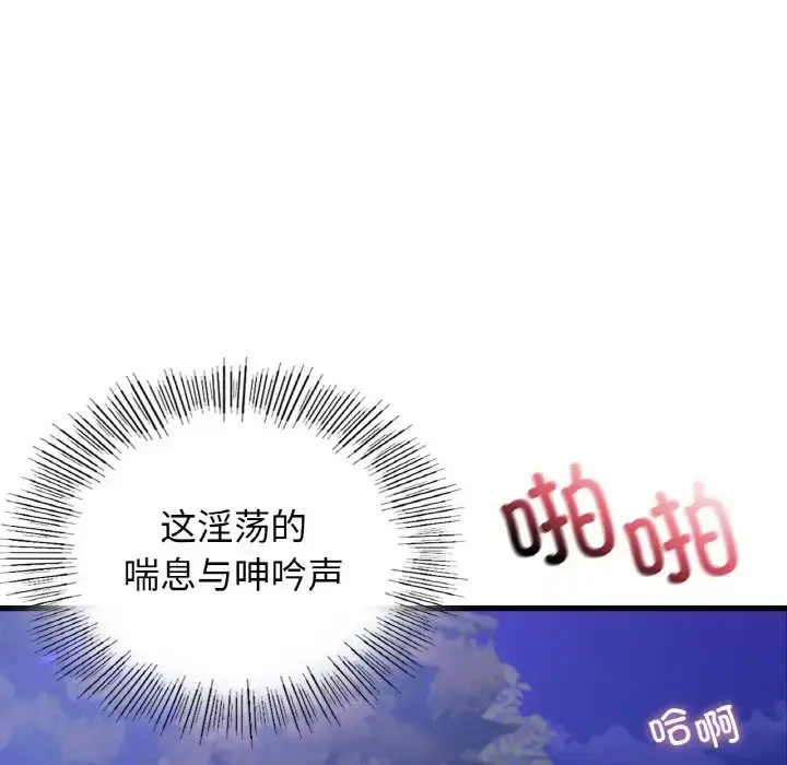 漫画《年轻代表/不该爱上妳》第27话第82张图