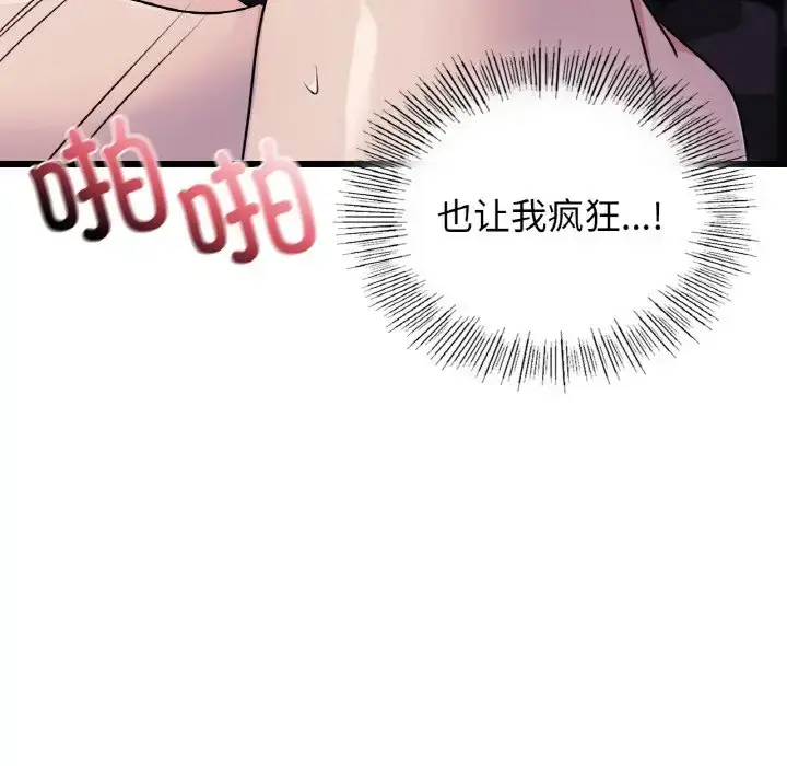 漫画《年轻代表/不该爱上妳》第27话第84张图