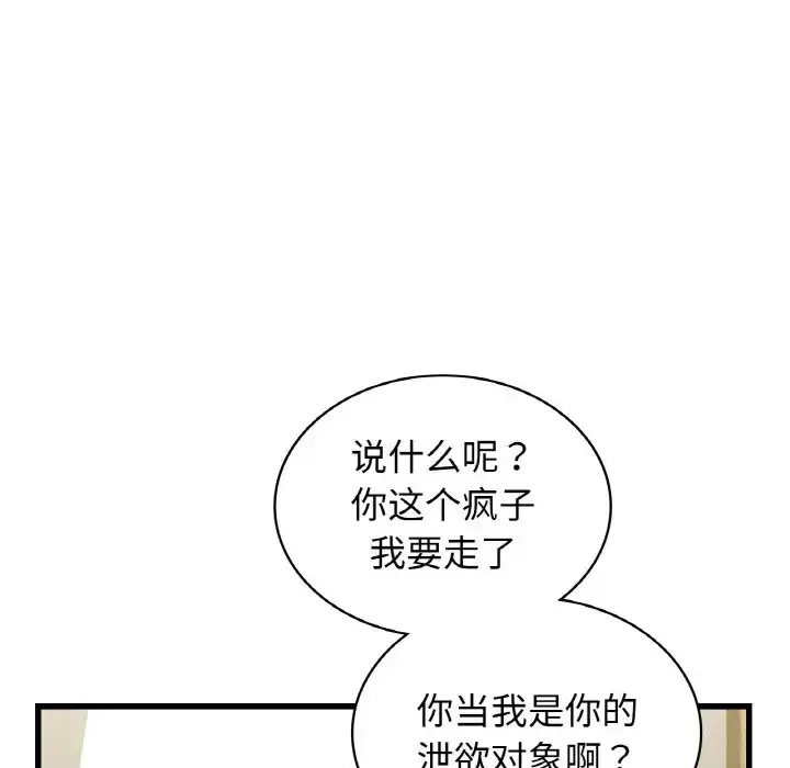 漫画《年轻代表/不该爱上妳》第28话第101张图