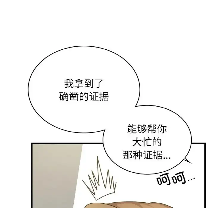 漫画《年轻代表/不该爱上妳》第28话第104张图