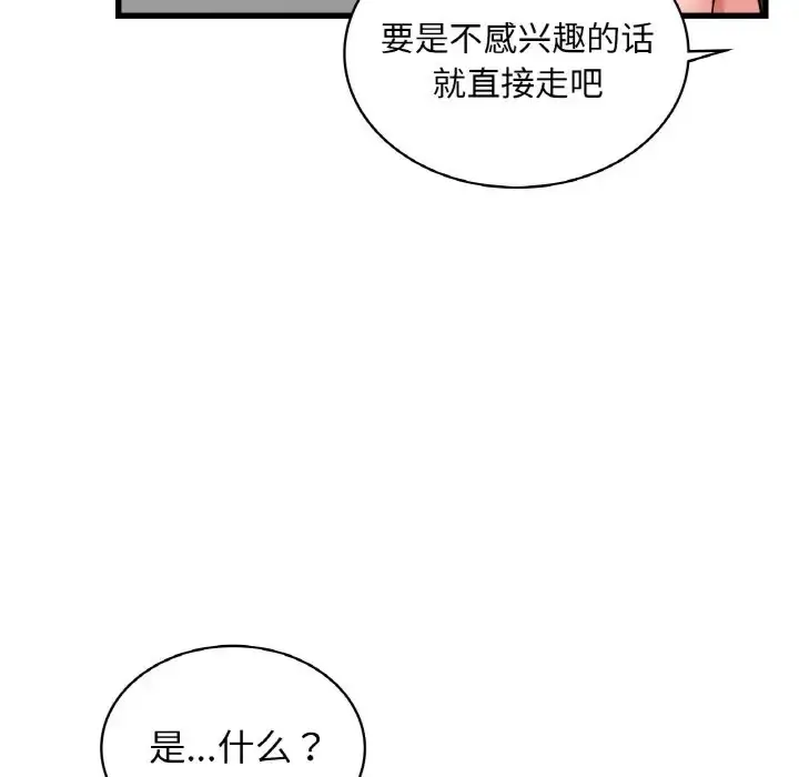 漫画《年轻代表/不该爱上妳》第28话第106张图