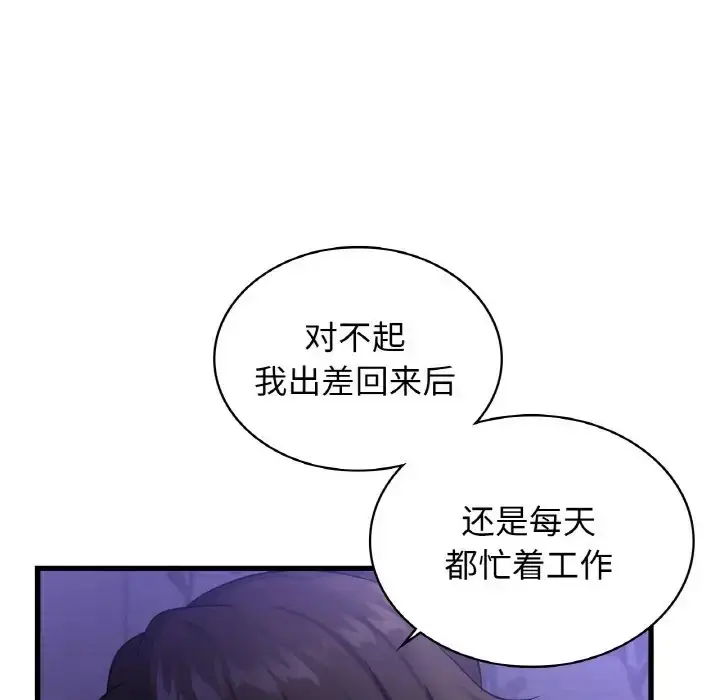 漫画《年轻代表/不该爱上妳》第28话第23张图