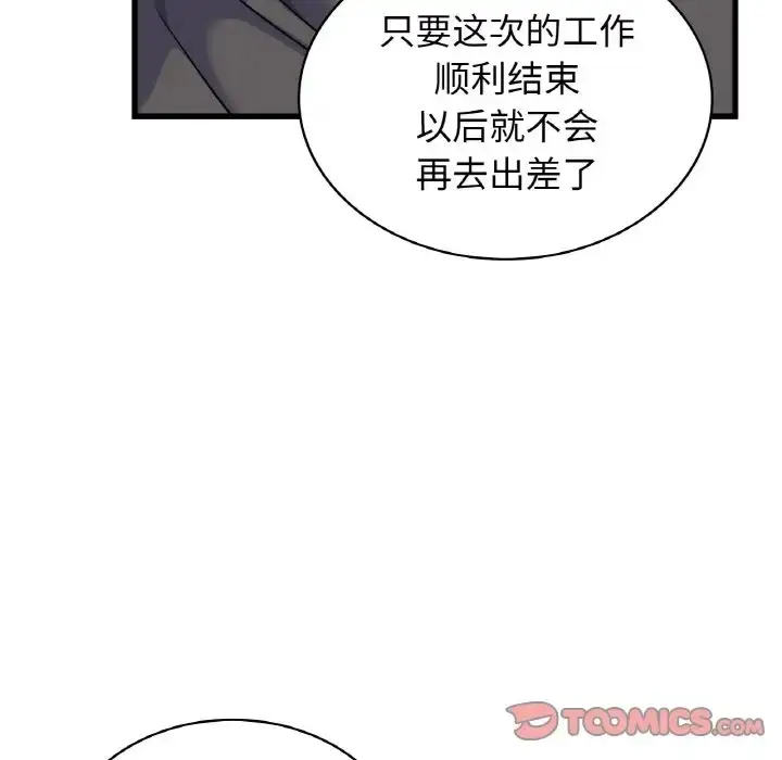 漫画《年轻代表/不该爱上妳》第28话第27张图