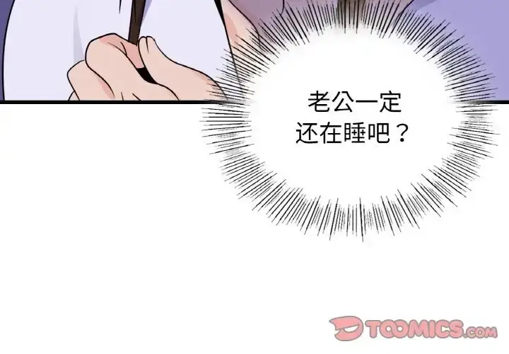 漫画《年轻代表/不该爱上妳》第28话第3张图