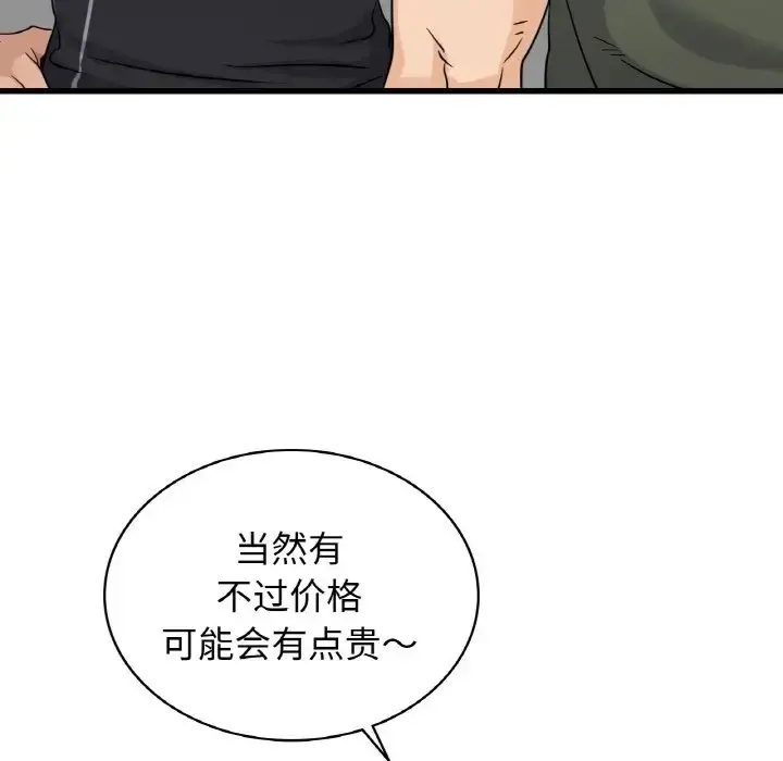 漫画《年轻代表/不该爱上妳》第28话第52张图