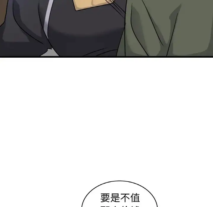 漫画《年轻代表/不该爱上妳》第28话第62张图