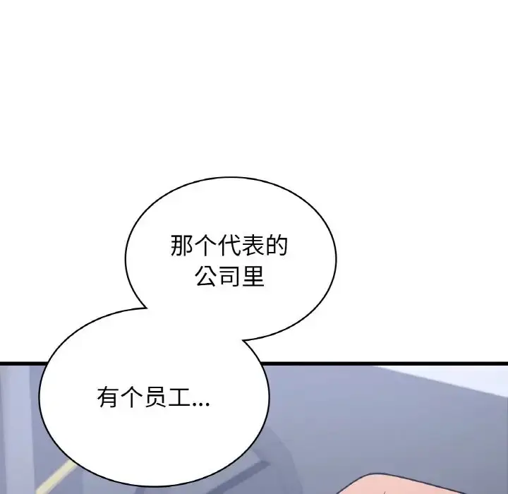 漫画《年轻代表/不该爱上妳》第28话第74张图