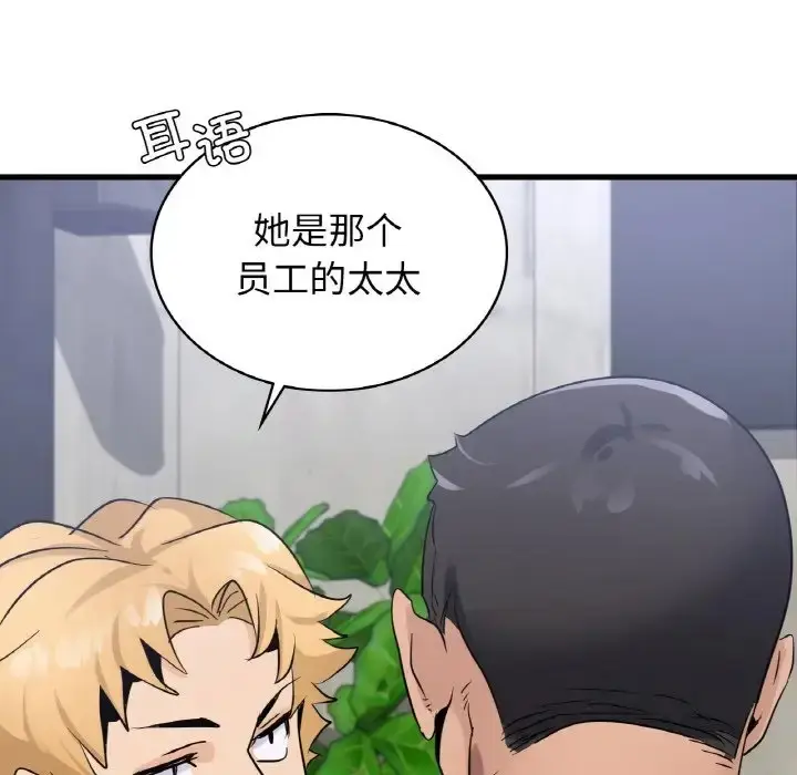 漫画《年轻代表/不该爱上妳》第28话第77张图