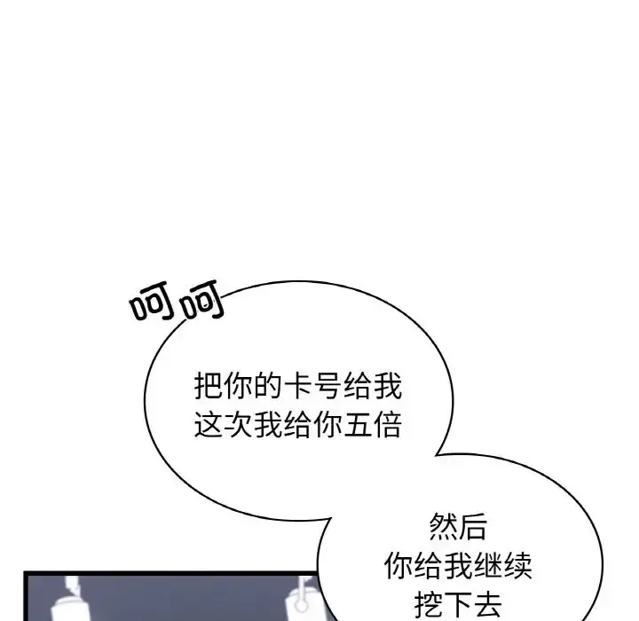 漫画《年轻代表/不该爱上妳》第28话第79张图