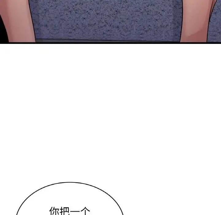 漫画《年轻代表/不该爱上妳》第28话第94张图