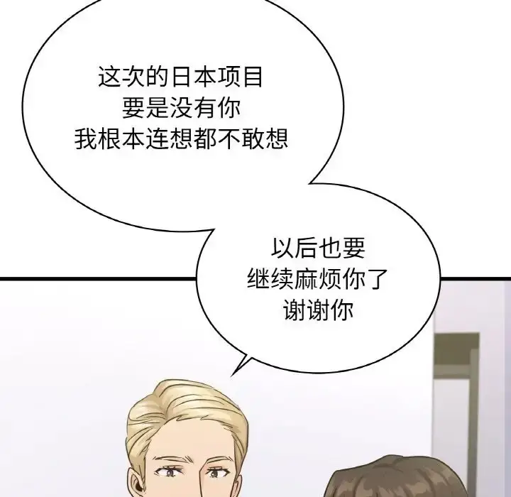 漫画《年轻代表/不该爱上妳》第29话第106张图