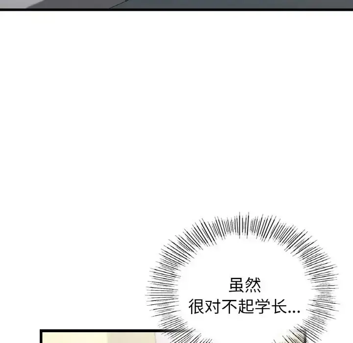 漫画《年轻代表/不该爱上妳》第29话第113张图