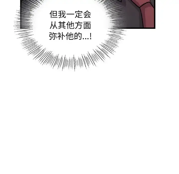 漫画《年轻代表/不该爱上妳》第29话第115张图