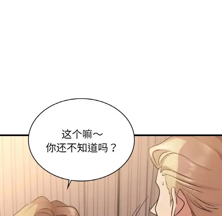 漫画《年轻代表/不该爱上妳》第29话第150张图