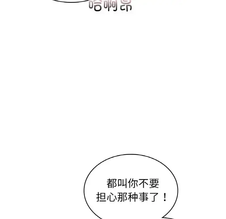 漫画《年轻代表/不该爱上妳》第29话第47张图