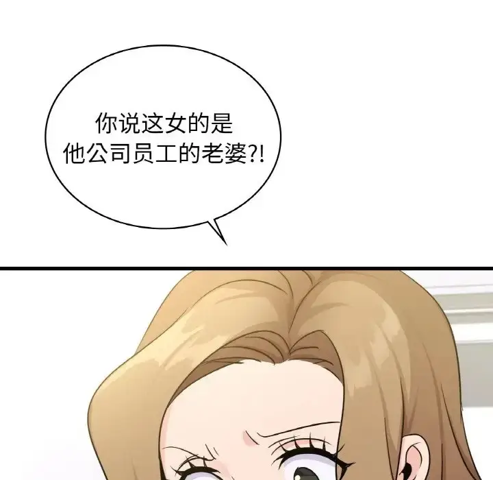 漫画《年轻代表/不该爱上妳》第29话第70张图